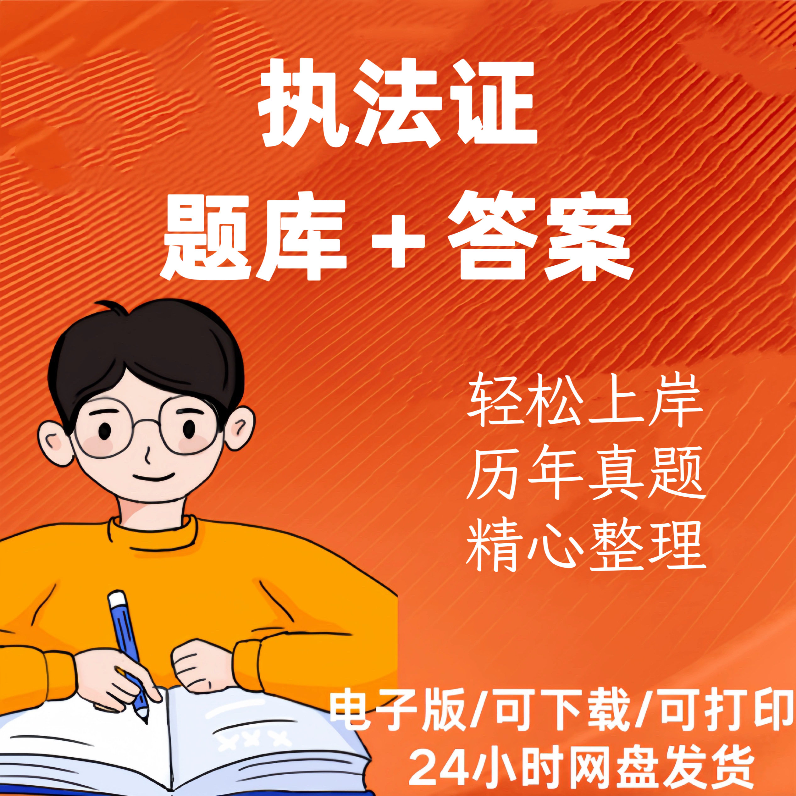 执法证考试题库电子版行