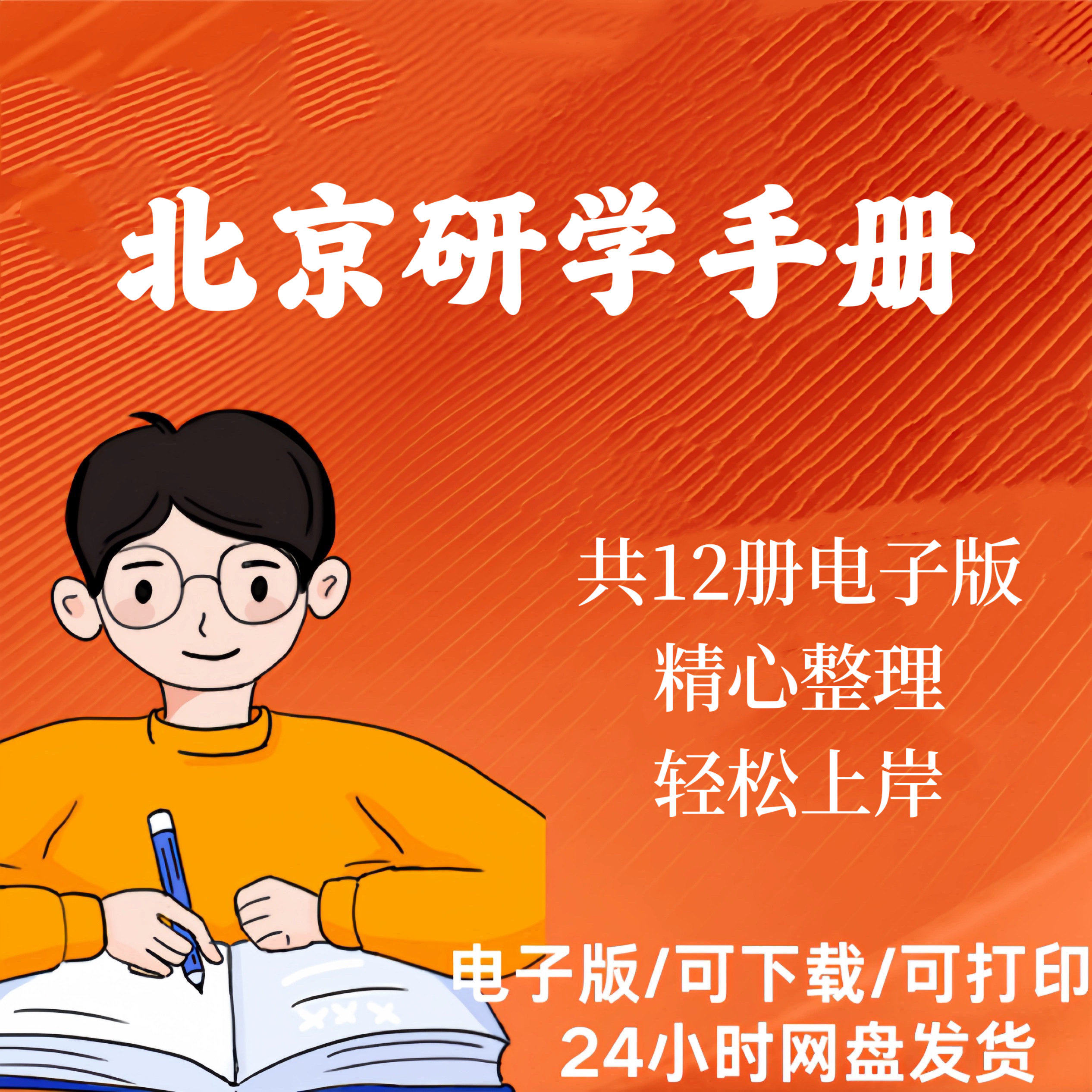 北京研学手册电子版故宫