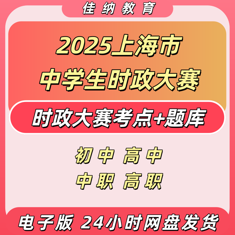2025上海中学生时政大赛真题电子