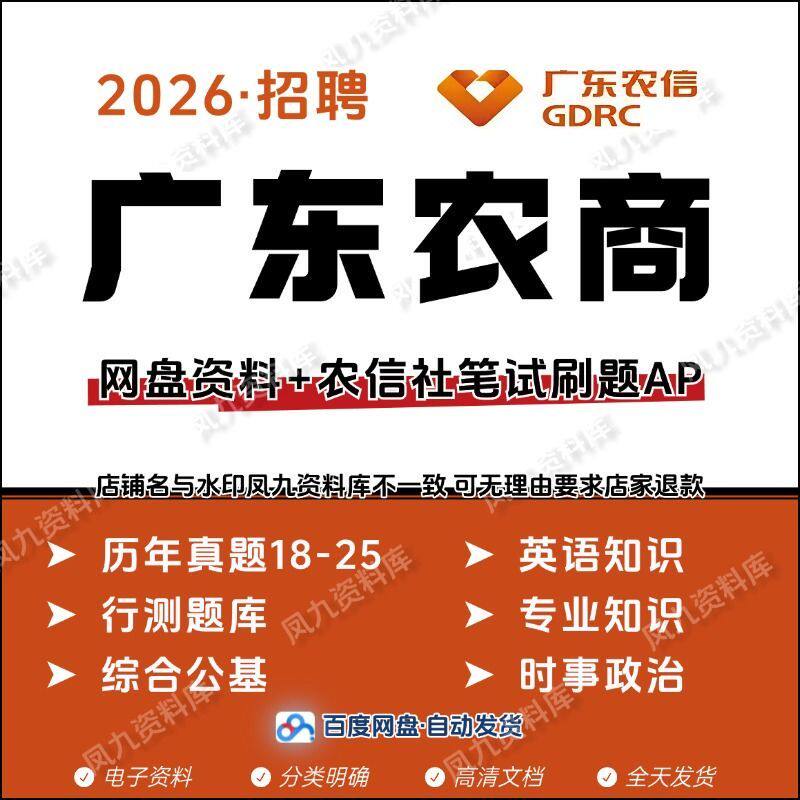 2026广东农商银行农信社