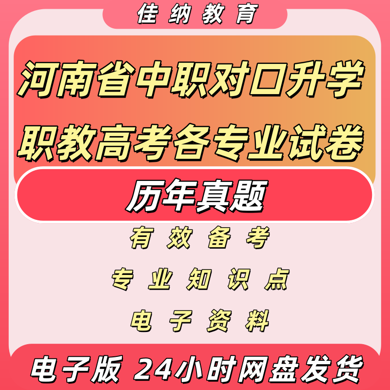 河南中职对口升学语数英真题电子