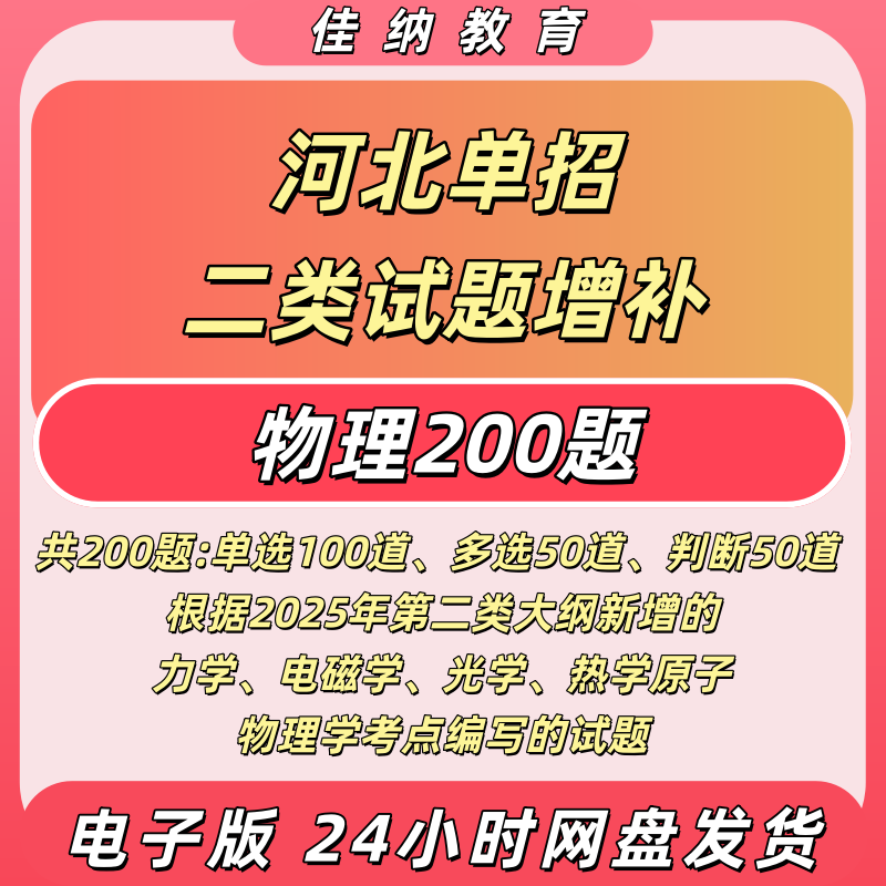 河北单招二类职测物理试题电子版