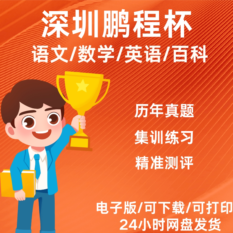 深圳鹏程杯真题电子版语