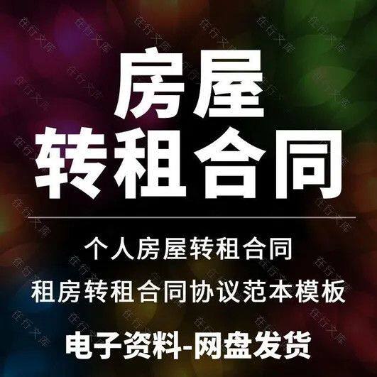 房屋租赁合同模板word电