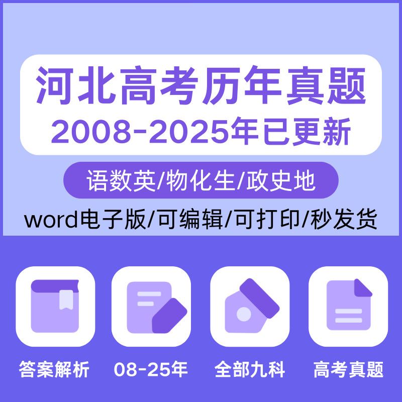 2026年备考河北高考真题