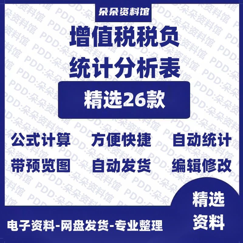 增值税进项销负计算表财