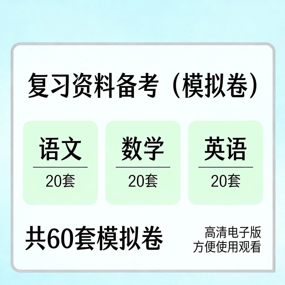 2026年江苏省高职单招真