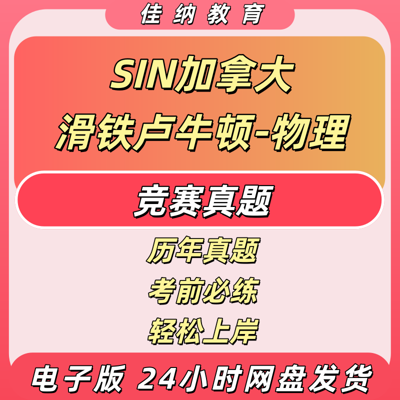 SIN滑铁卢牛顿物理竞赛真题电子