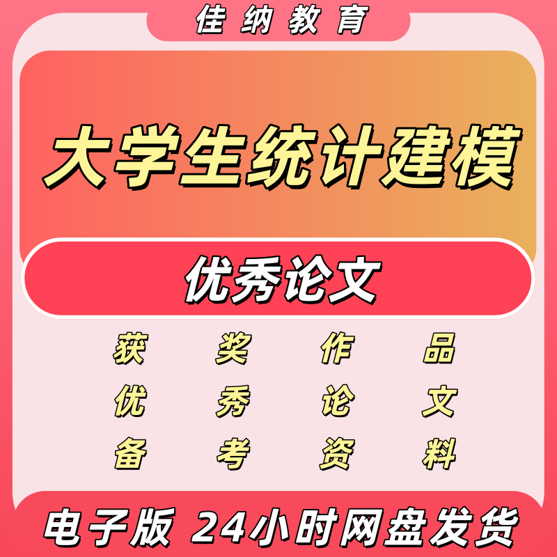 2025全国大学生统计建模大赛获奖