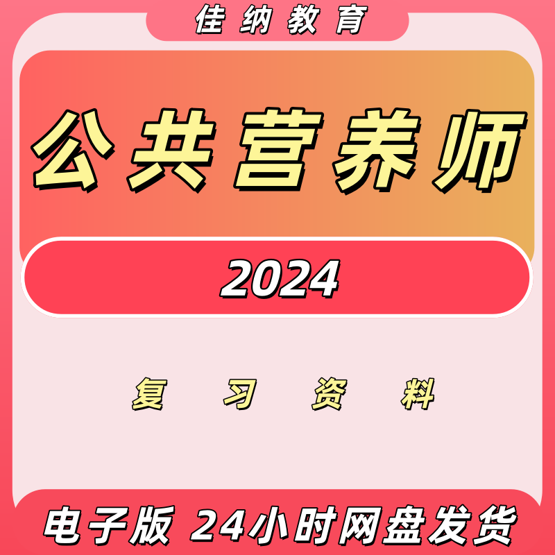2024公共营养师三级真题题库