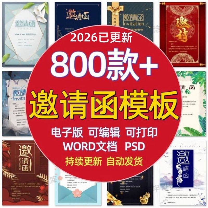 企业商务晚宴请柬邀请函电子版模板word公司会议年会庆典请帖素材