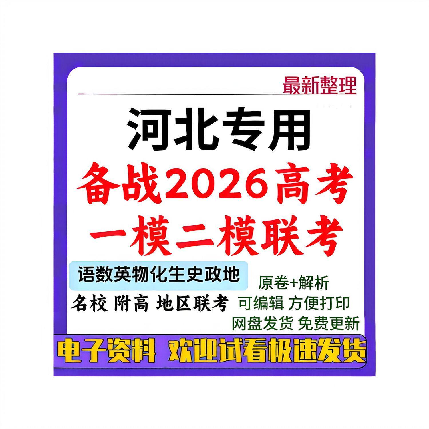 备战2026河北高中新高考