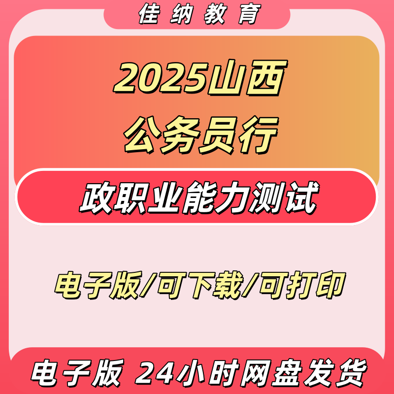 2025山西公务员行政测验押题卷