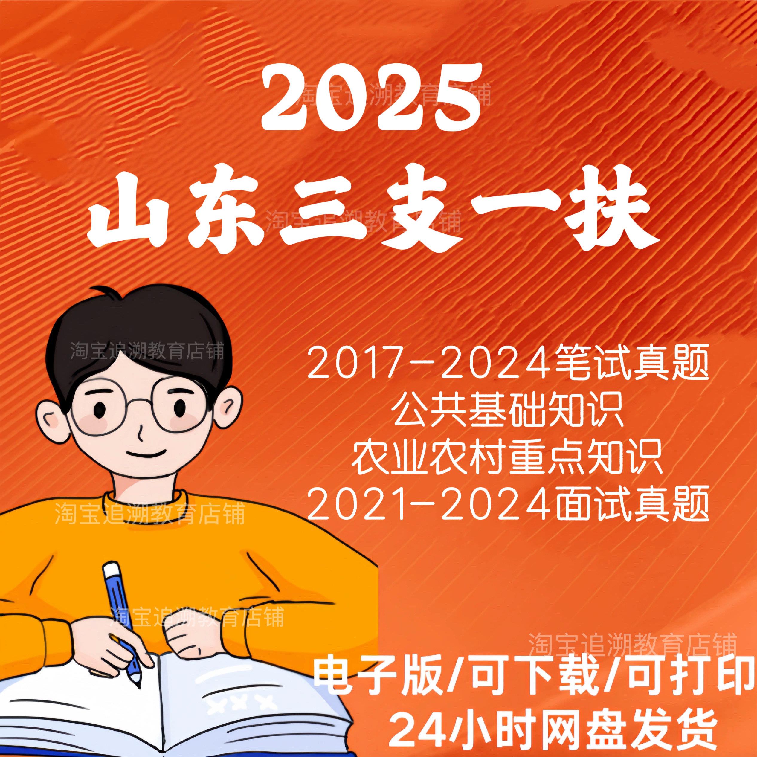 2025山东三支一扶笔试历