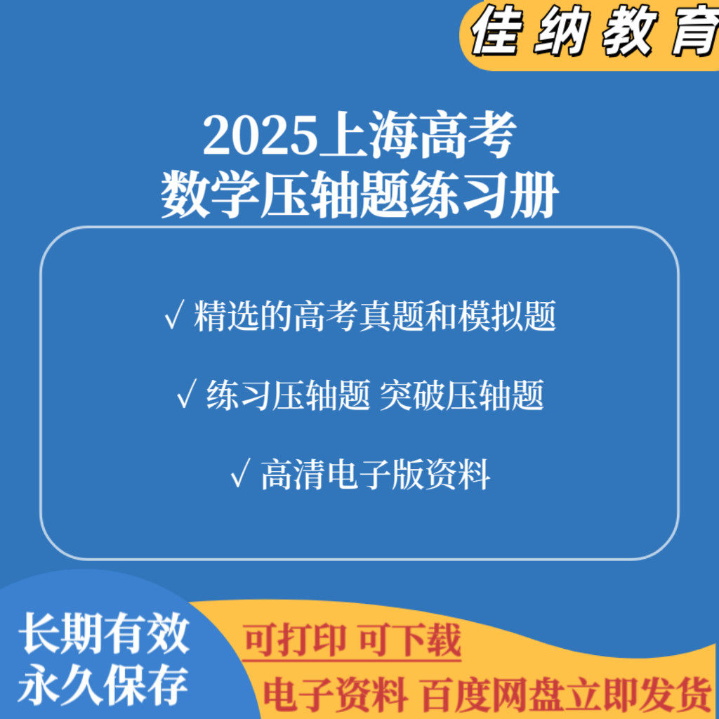 2026上海高考数学压轴题