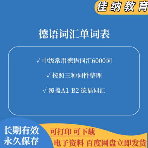 德语词汇单词表中级常用