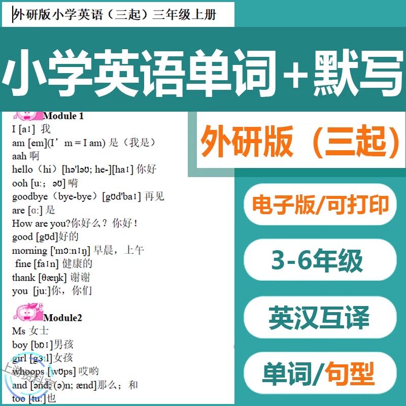 外研版三年级起点小学英