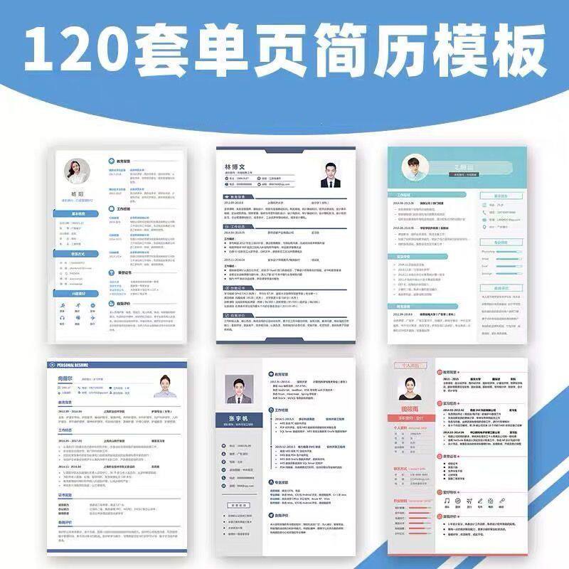 简历模板简约大气个人求
