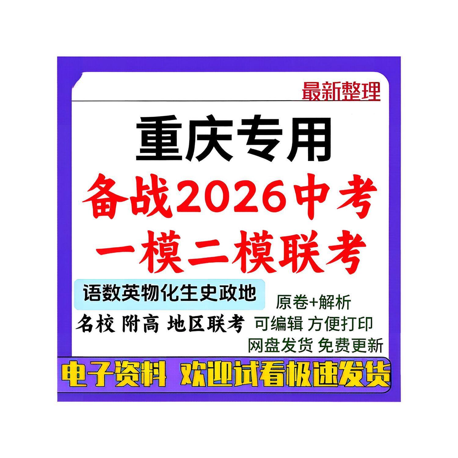 备战2026中考重庆初中一