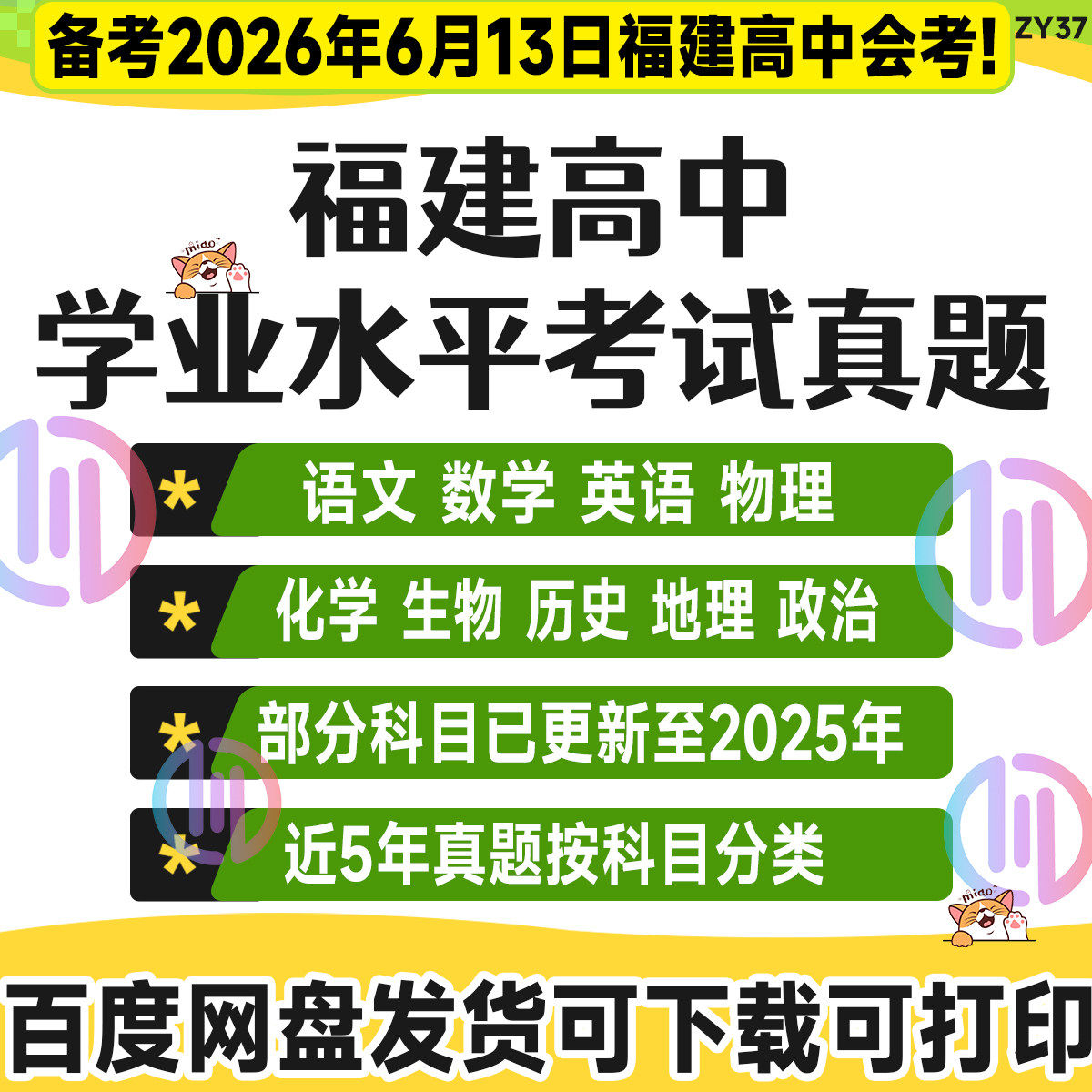 2026福建高中会考学业水平考试真题答案解析各学科地理物理化学历史信息技术历史生物数学语文英语福建高中合格考真题资料
