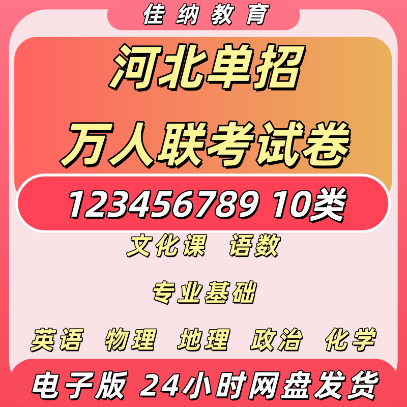 河北单招万人联考24年真题试卷