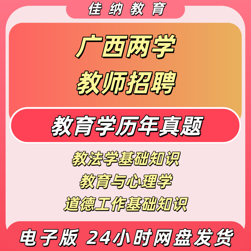 广西教师招聘两学真题电子版