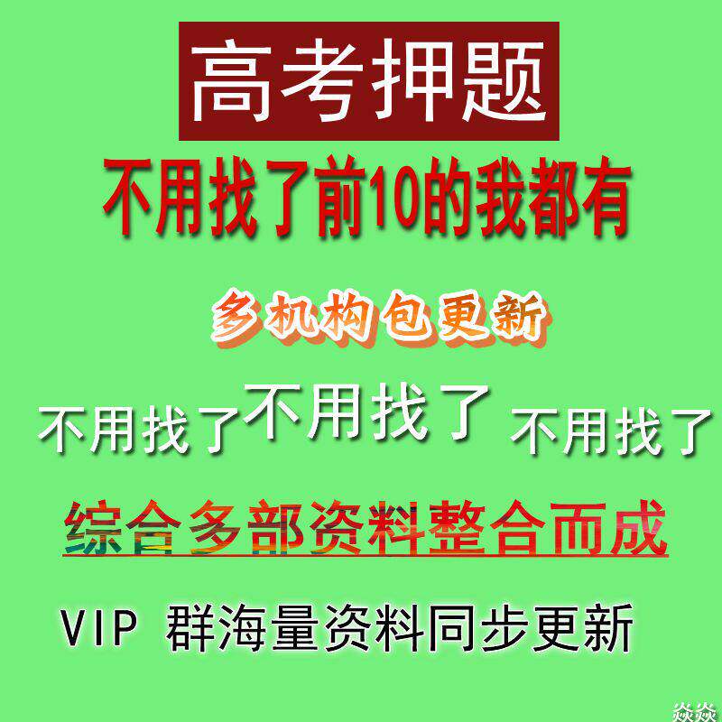 【新】2026高考押题卷课