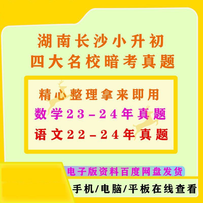 长沙四大名校小升初暗考