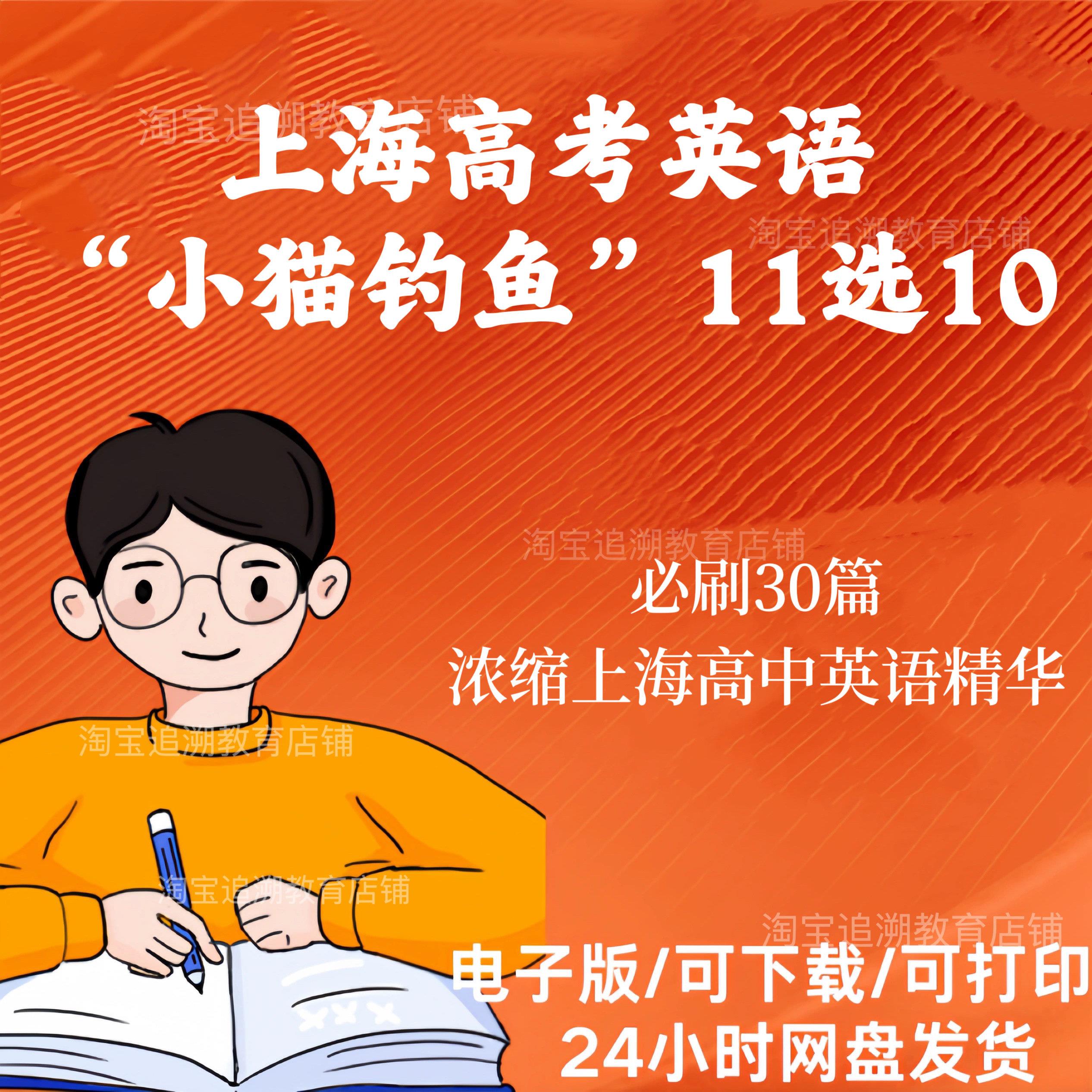 上海高考英语11选10小猫