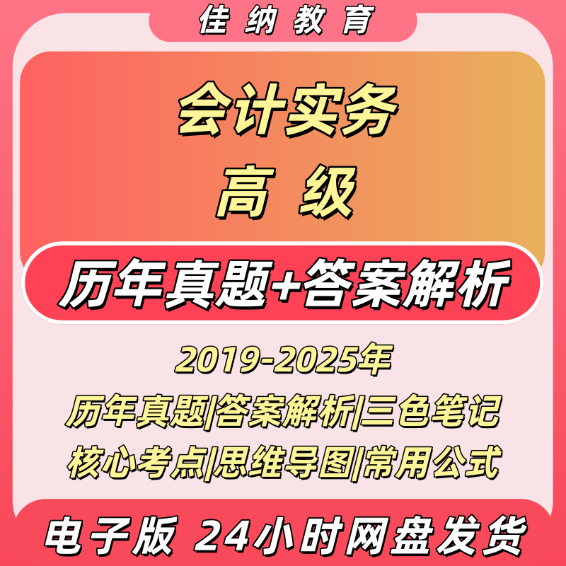 2026高级会计师历年真题PDF版