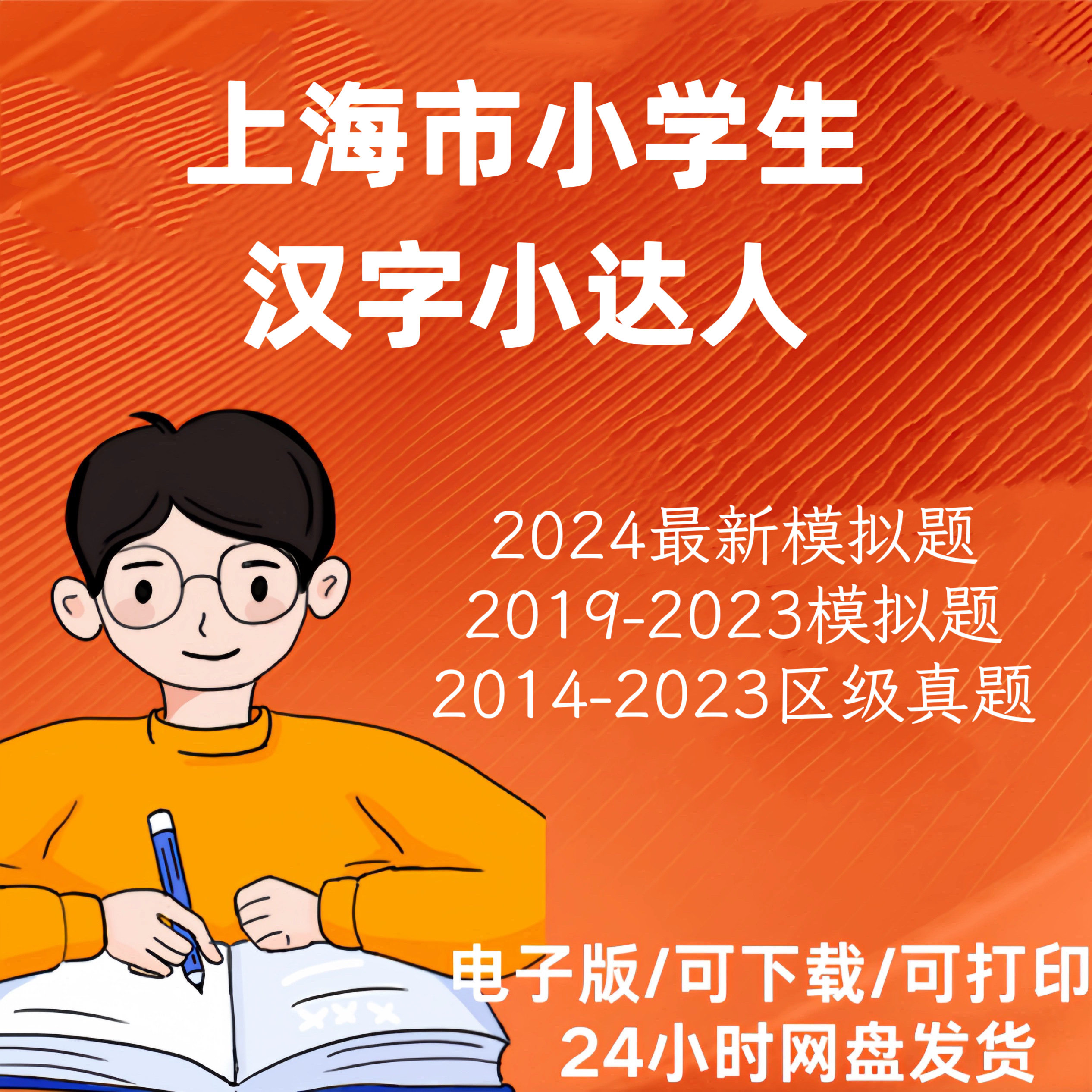 中文自修杯真题上海市美