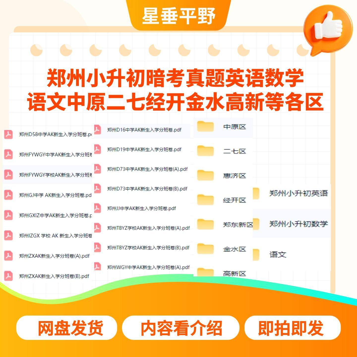 郑州小升初暗考真题英语