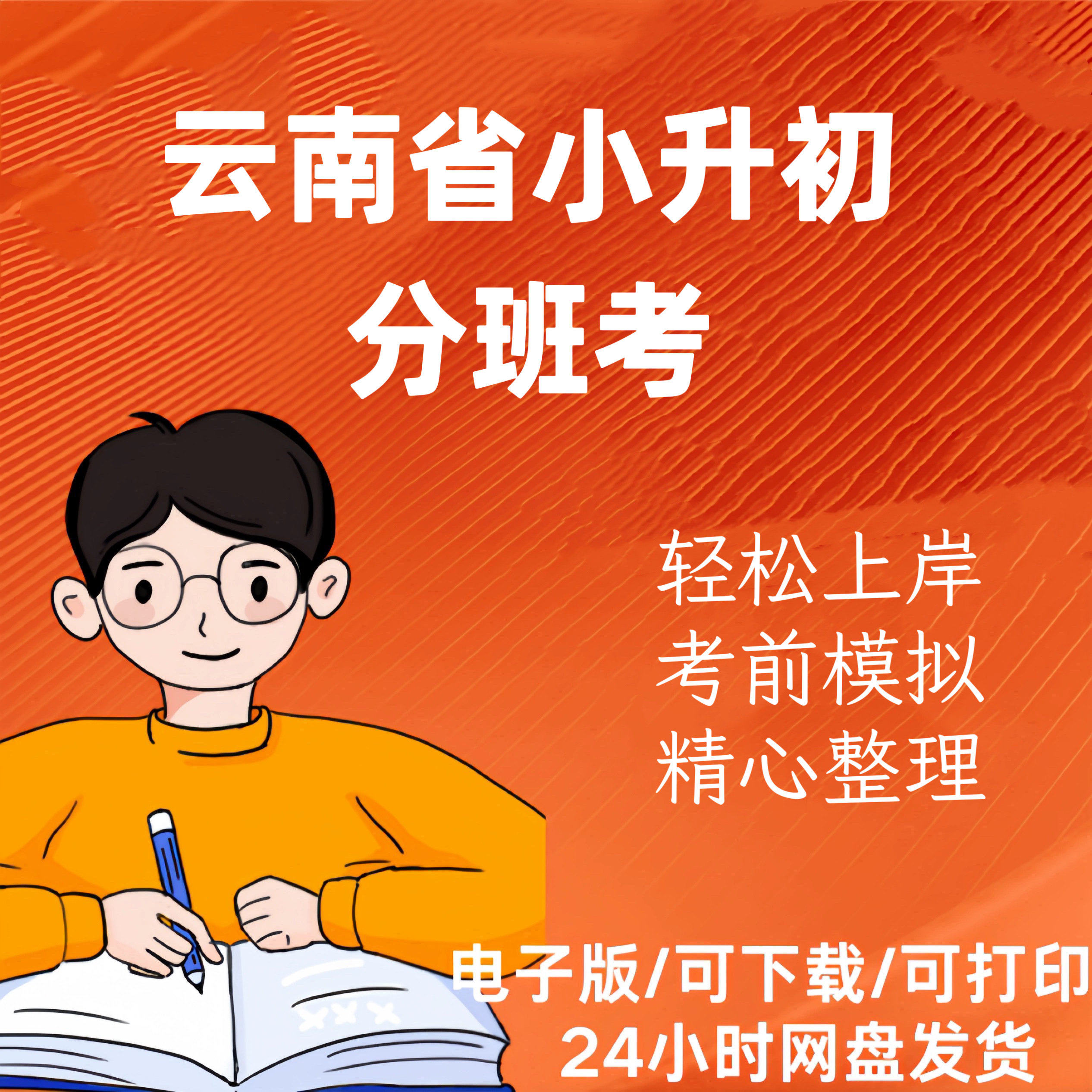 云南省六升七新初一开学