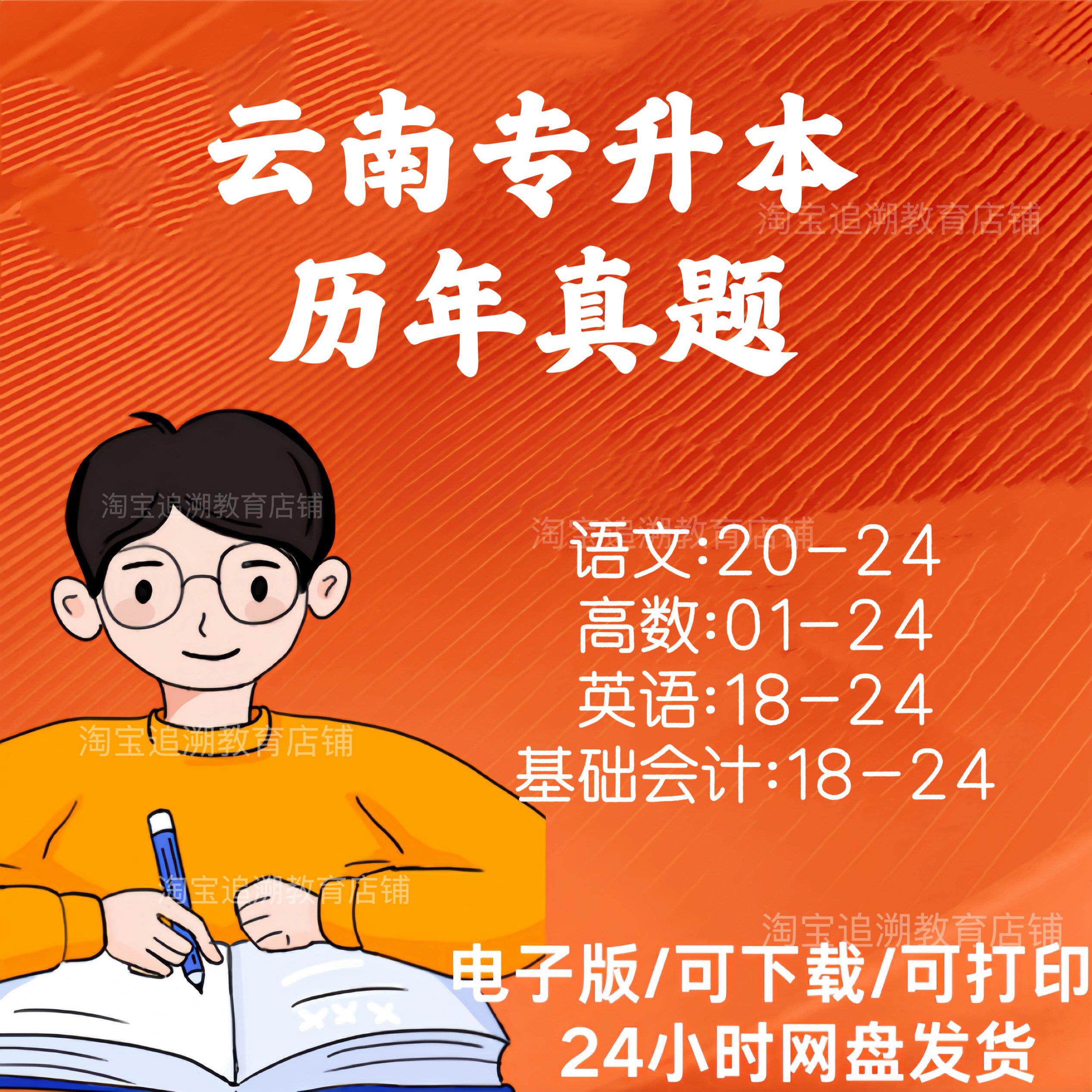 云南专升本历年真题卷英