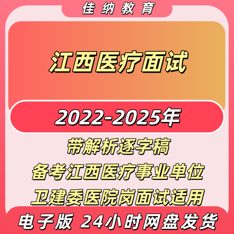 2026江西医疗面试历年真题电子版