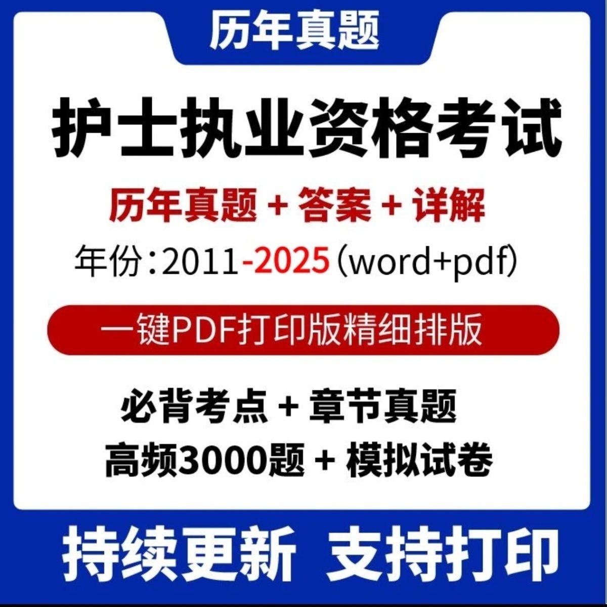 26全国护士执业资格考试
