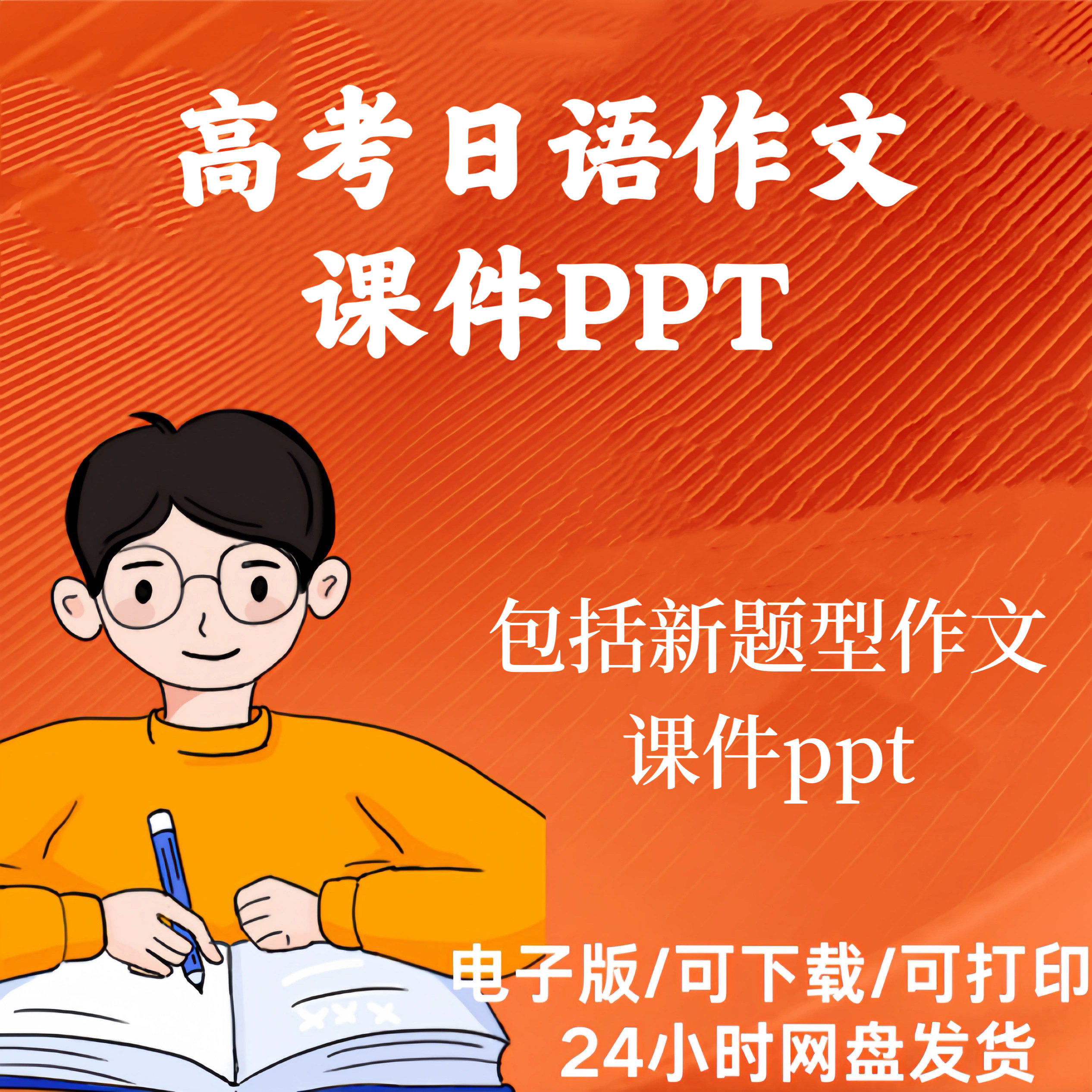 高考日语作文课件电子版ppt