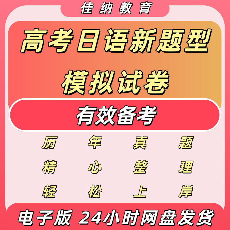 2024高考日语新题型模拟试卷