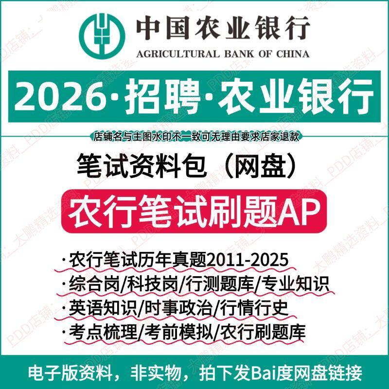 2026农业银行春秋招笔试