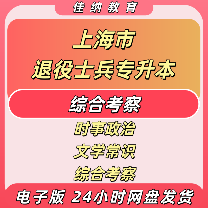2025退役士兵专升本电子版资料