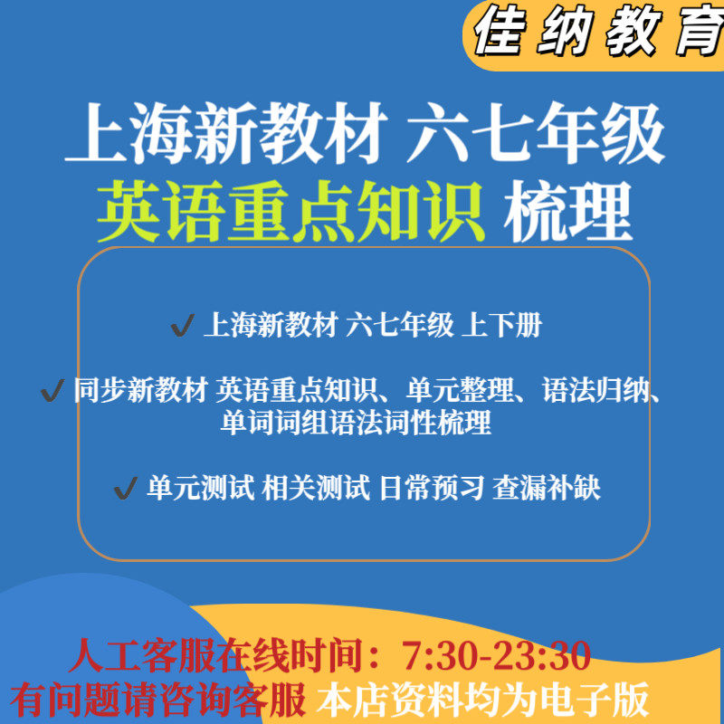 2026年春上海新教材六七