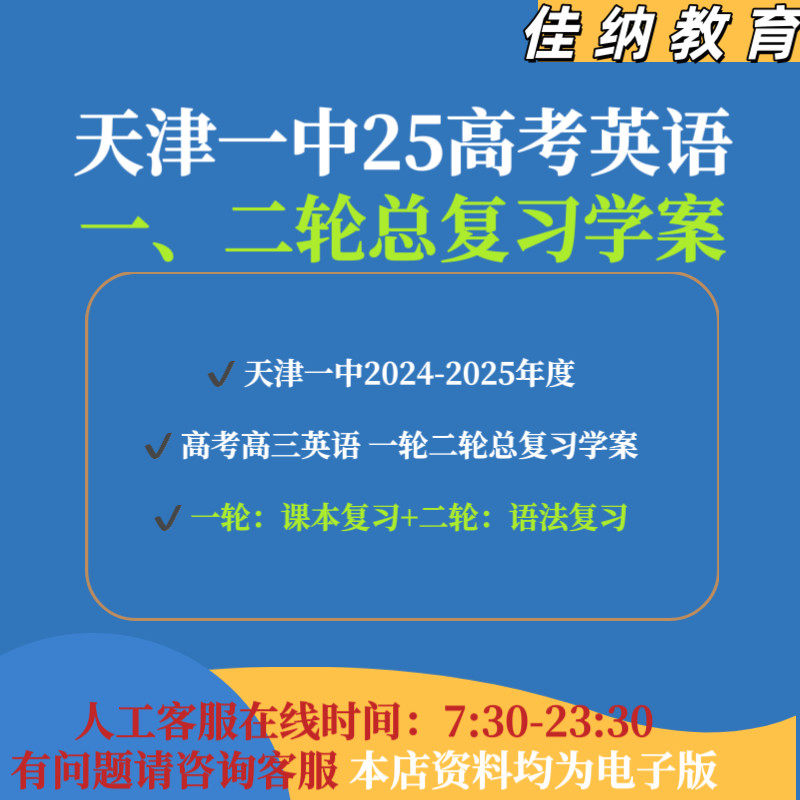 天津一中2024-2025年度高考高三英语一轮二轮总复习学案资料含答案电子版PDF