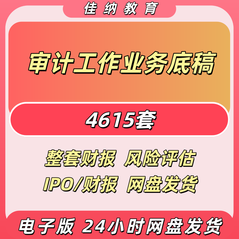 整套财报审计工作底稿模板