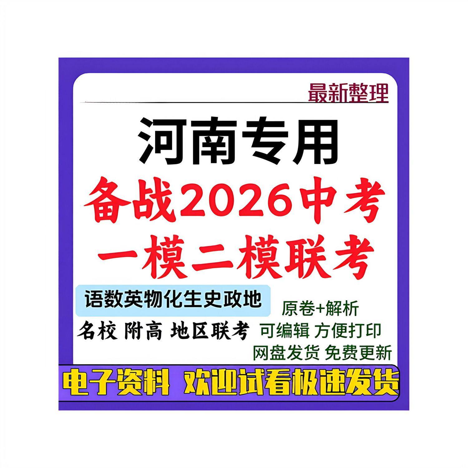 备战2026中考河南一模二模真题试卷试题语文数学英语物理化学生物
