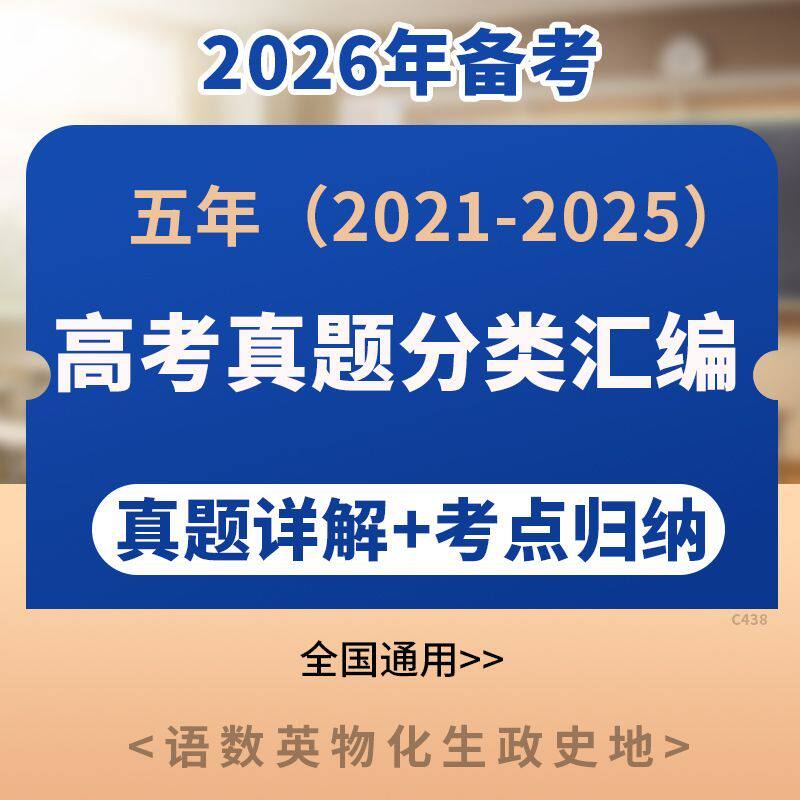 2026年近五年高考真题分