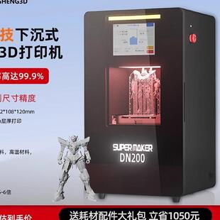 树脂光固化dlp下沉式3d打印机工业级模型 商用家用桌面高速工作台