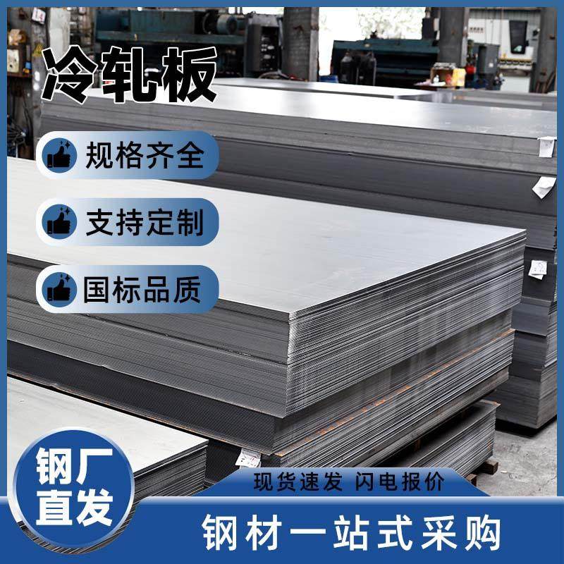 冷轧板厂家供应冷轧汽车钢板SPCD冷轧板 钢板折弯开平冷轧板加工