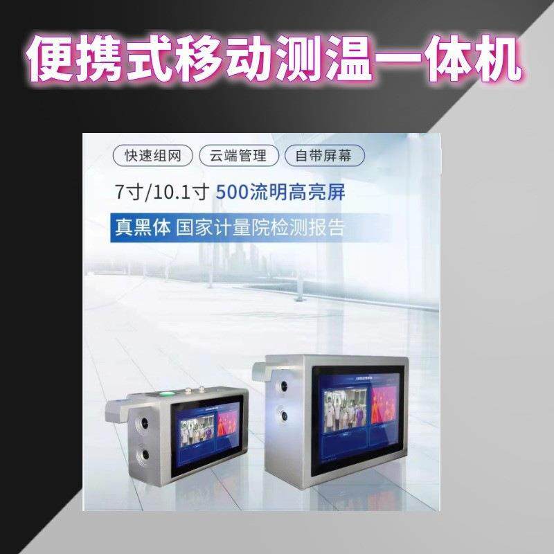 便携式移动测温一体机 热成像多人测温广告机器人 黑体测温刷脸,机械设备,生物识别技术设备,淘宝优惠券,粉丝福利购,淘宝优惠卷