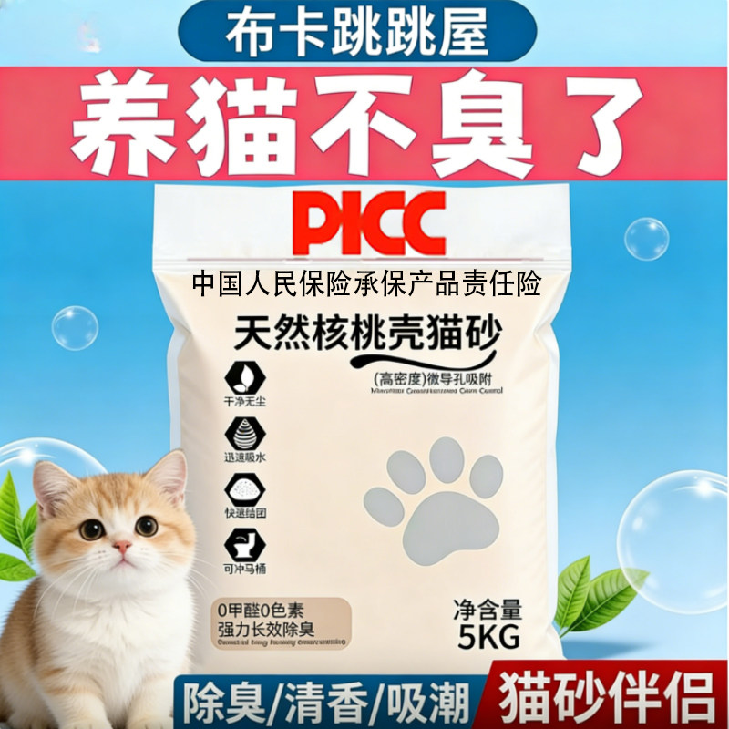 布卡核桃壳猫砂除臭剂杀菌去尿味幼猫专用10斤装无粉尘肉垫感颗粒