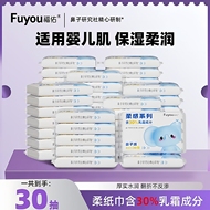 【专属补贴】福佑乳霜纸30抽新生儿云柔巾宝宝保湿抽纸加厚柔纸巾